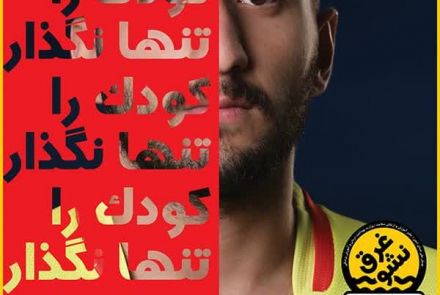  سوم مرداد، روز جهانی پیشگیری از غرق شدگی 