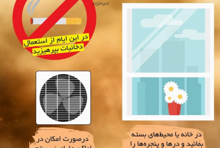  گرد و غبار و اثرات آن بر سلامت 