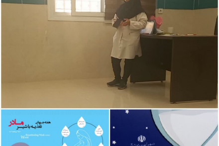 گزارش تصویری هفته ترویج تغذیه با شیر مادر