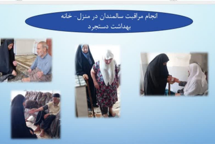 انجام مراقبت در منزل - خانه بهداشت دستجرد 